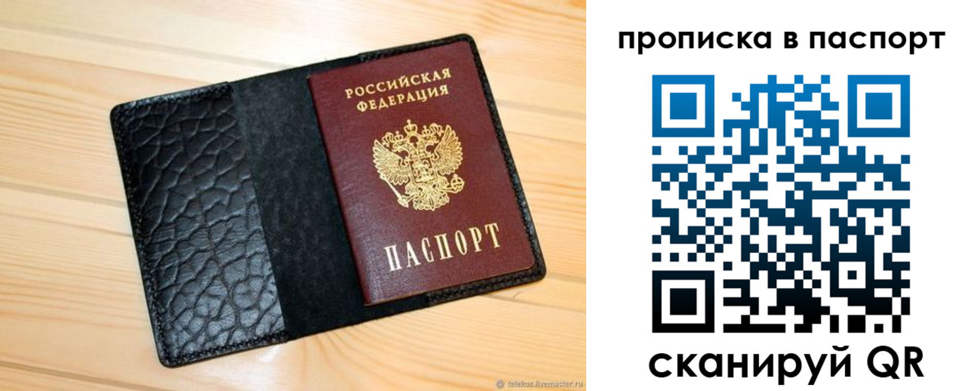 прописка штамп в Лысково