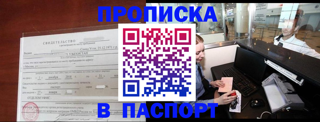временная регистрация надежно в Лысково