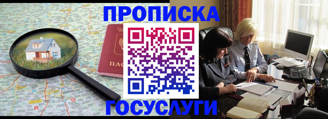 прописка 2025 в Лысково