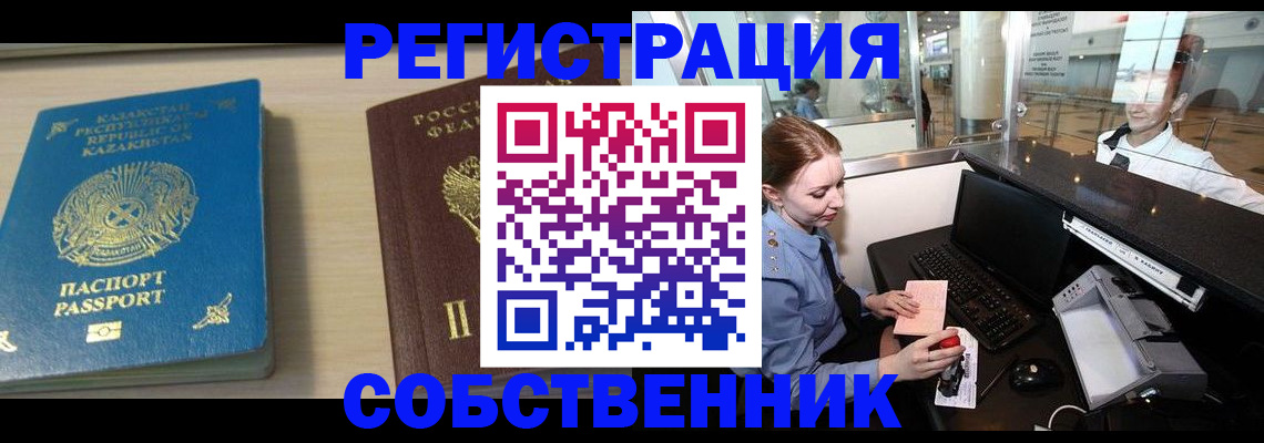 купить прописку в Лысково